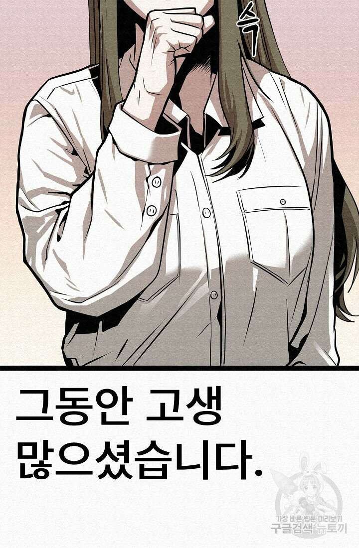 모범택시:Recall 74화 215