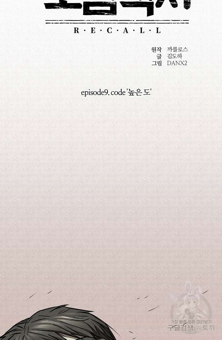 모범택시:Recall 74화 217