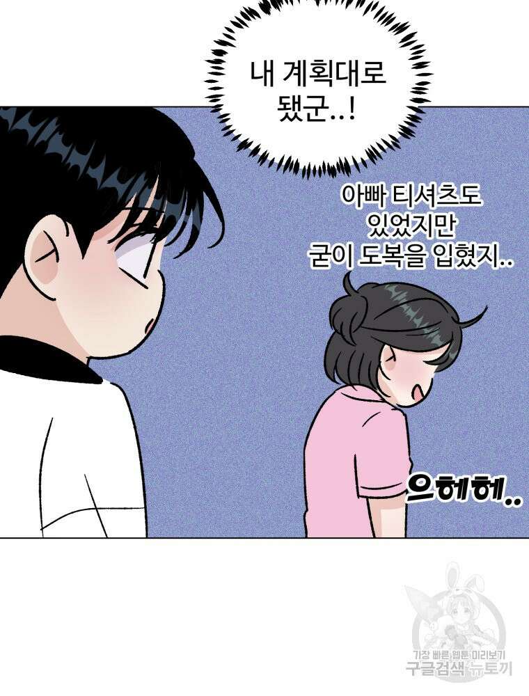 스포주의 하이틴 46화 6