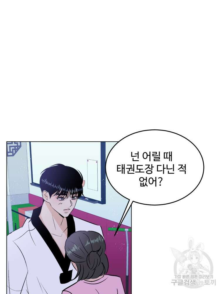 스포주의 하이틴 46화 8