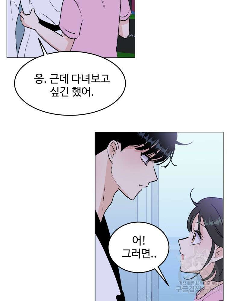 스포주의 하이틴 46화 9