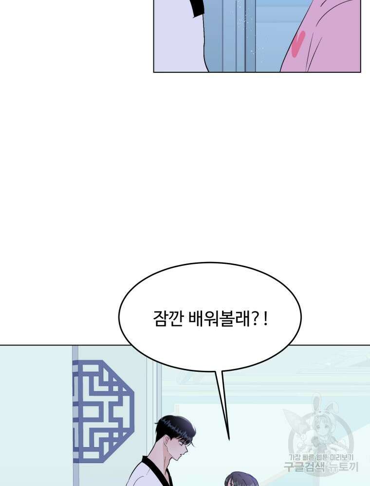 스포주의 하이틴 46화 10
