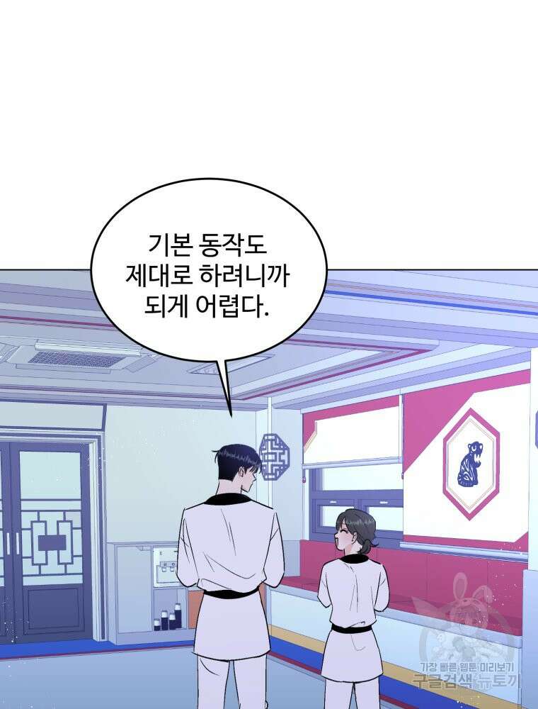 스포주의 하이틴 46화 15