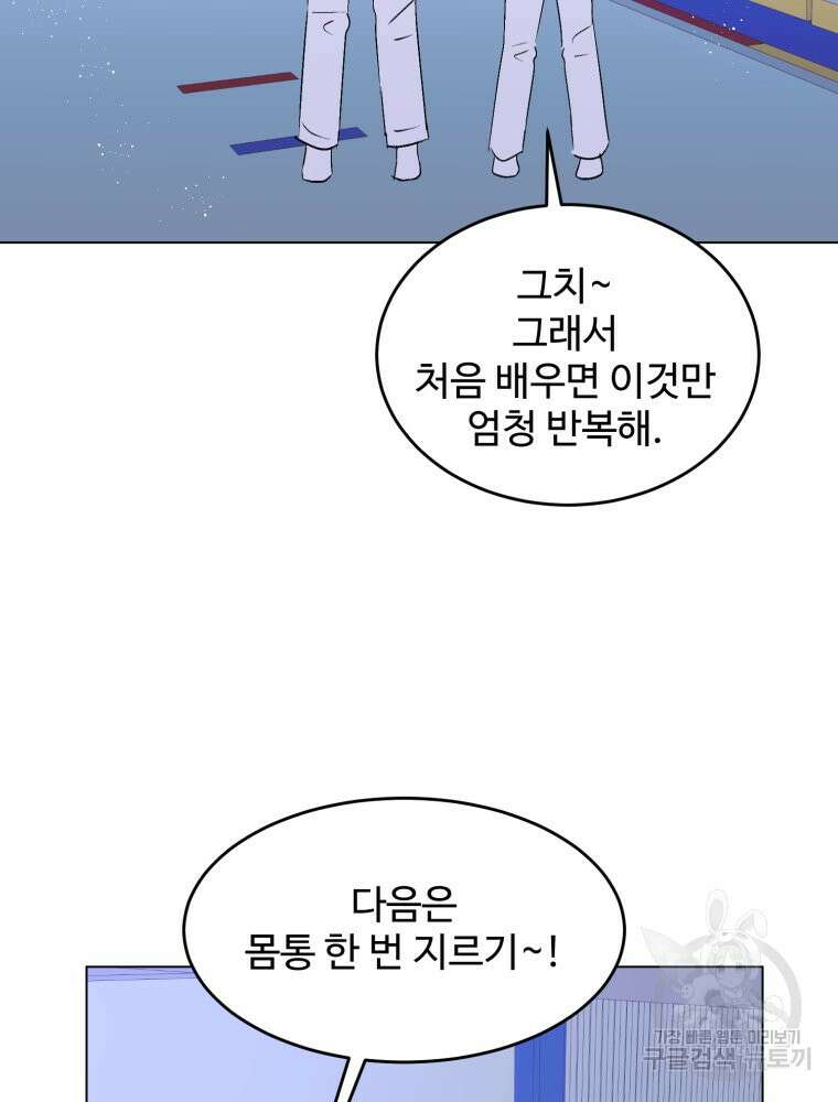 스포주의 하이틴 46화 16