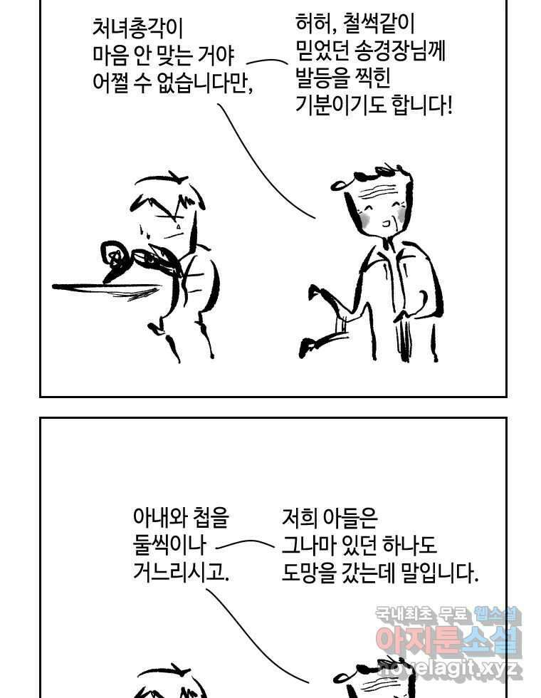 닭은 의외로 위대하다 6.예쁜 나이 스물여섯 4 15