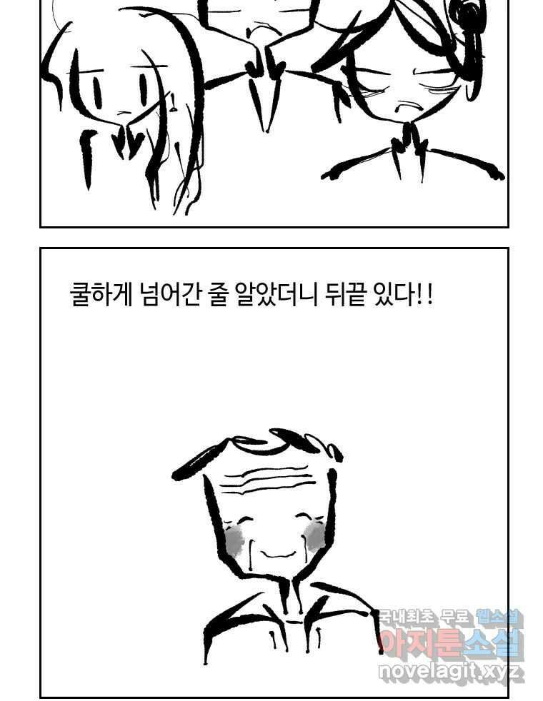 닭은 의외로 위대하다 6.예쁜 나이 스물여섯 4 18
