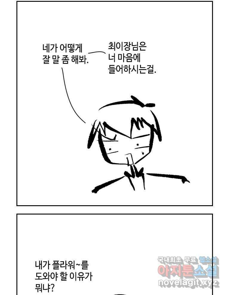 닭은 의외로 위대하다 6.예쁜 나이 스물여섯 4 21