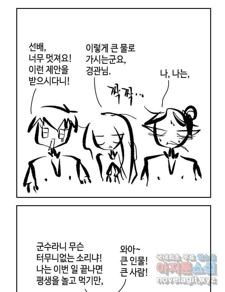 닭은 의외로 위대하다 6.예쁜 나이 스물여섯 4 47