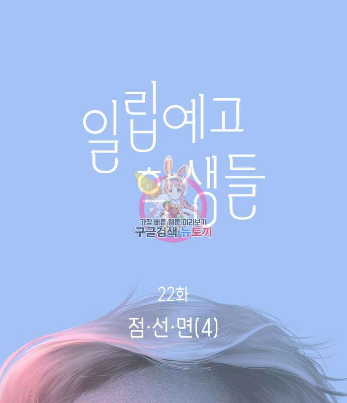 일립예고 학생들 22화 1