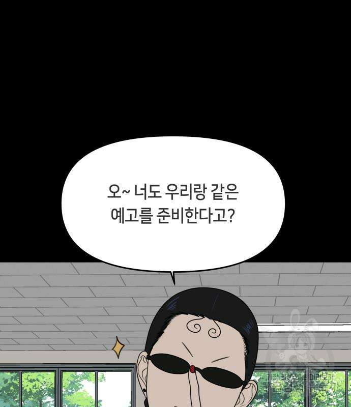 일립예고 학생들 22화 4