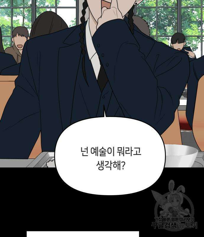 일립예고 학생들 22화 5