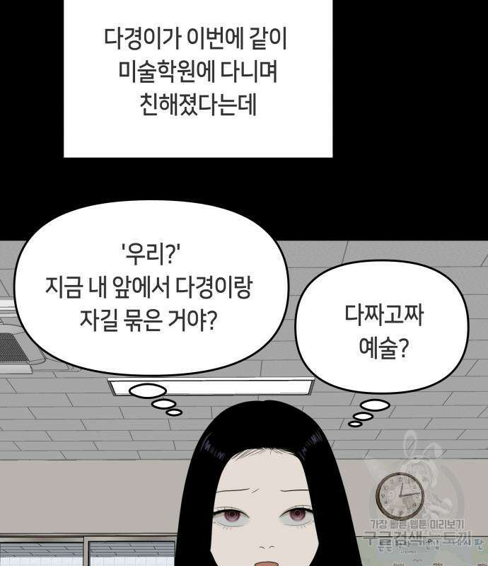 일립예고 학생들 22화 6