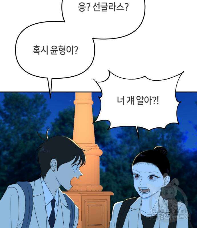 일립예고 학생들 22화 9