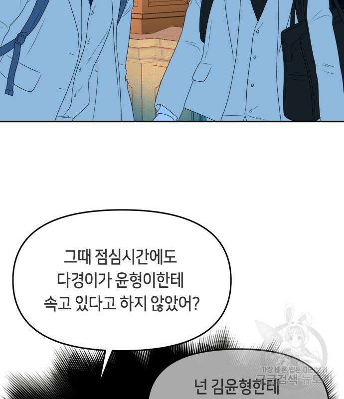 일립예고 학생들 22화 10