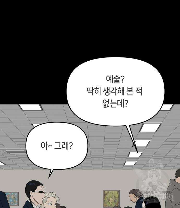 일립예고 학생들 22화 15