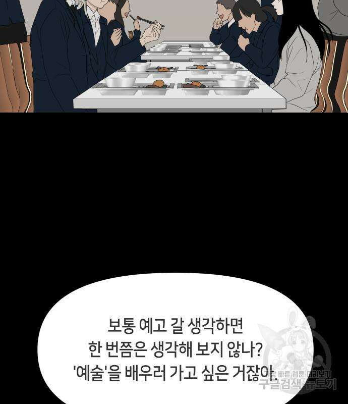 일립예고 학생들 22화 16