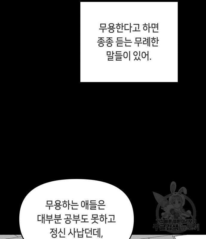 일립예고 학생들 22화 21