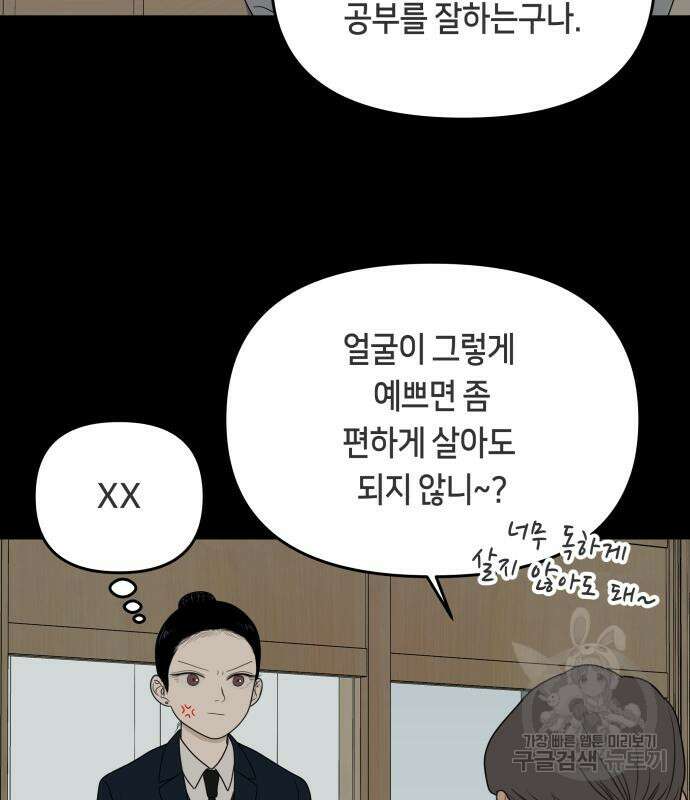일립예고 학생들 22화 23