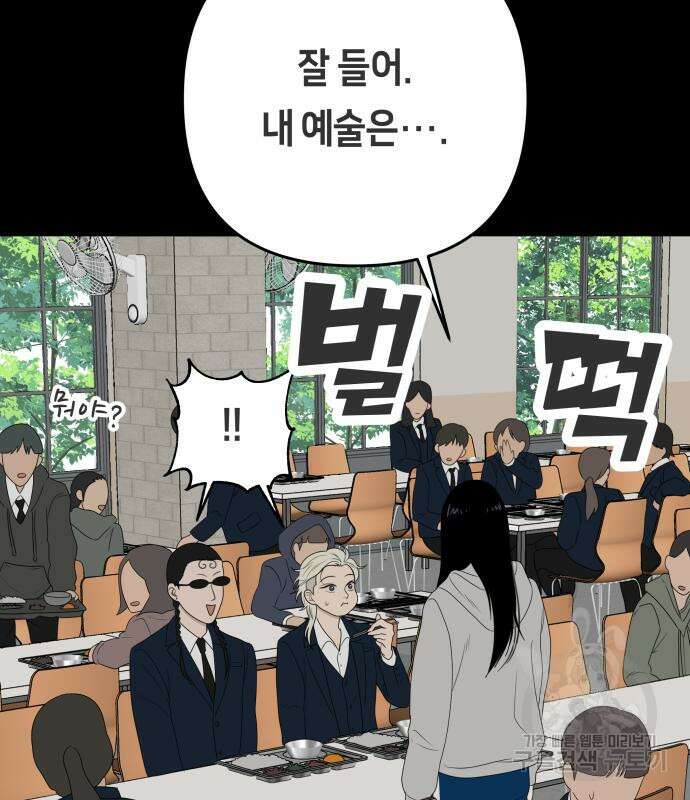 일립예고 학생들 22화 27