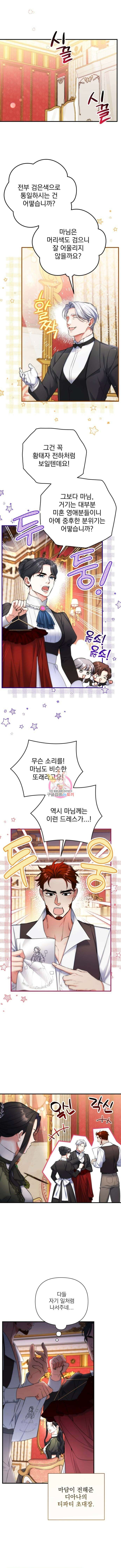 버려진 나의 최애를 위하여 59화 1