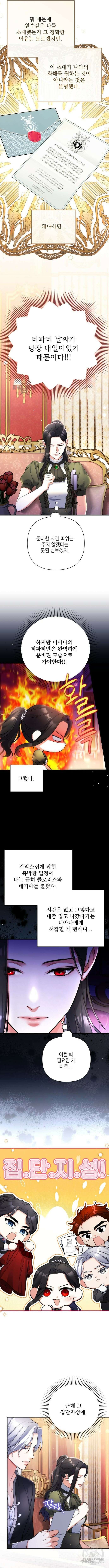 버려진 나의 최애를 위하여 59화 2