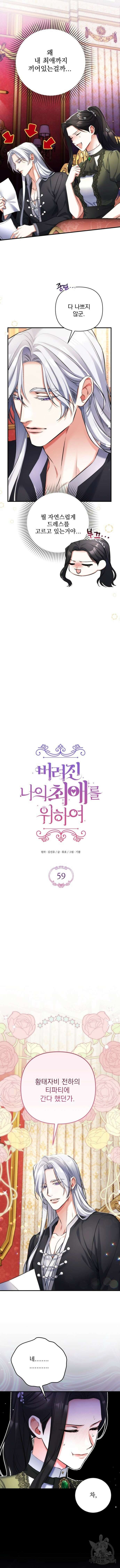 버려진 나의 최애를 위하여 59화 3