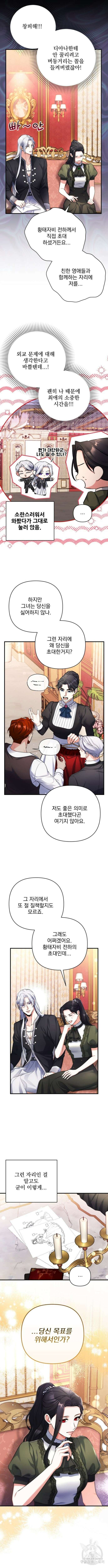 버려진 나의 최애를 위하여 59화 4