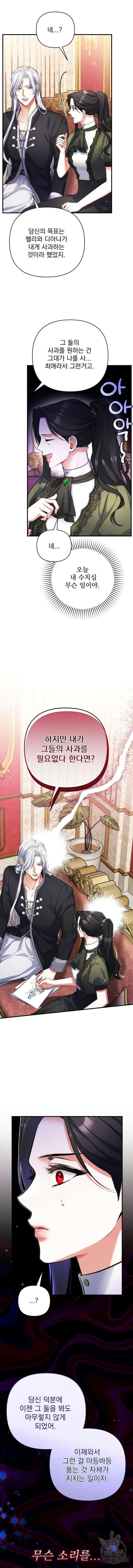 버려진 나의 최애를 위하여 59화 5