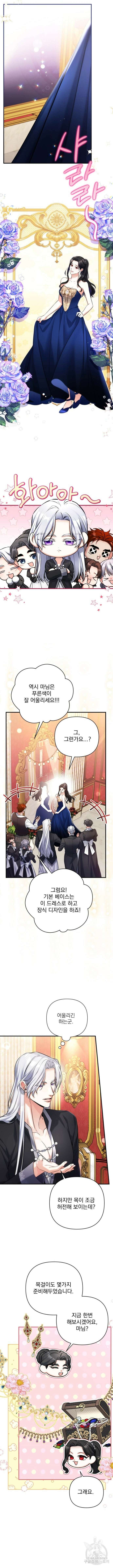 버려진 나의 최애를 위하여 59화 8