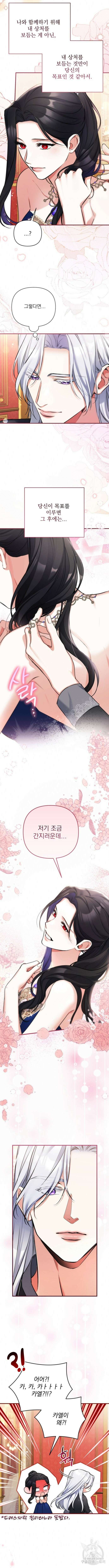 버려진 나의 최애를 위하여 59화 10