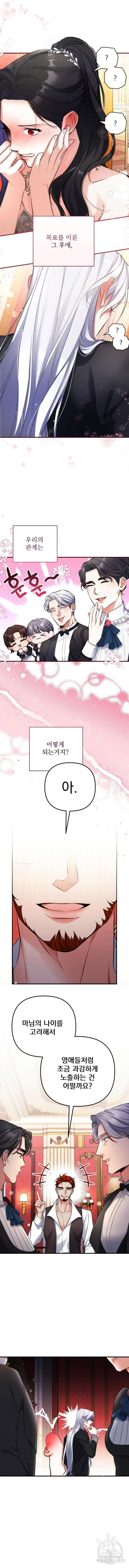 버려진 나의 최애를 위하여 59화 11