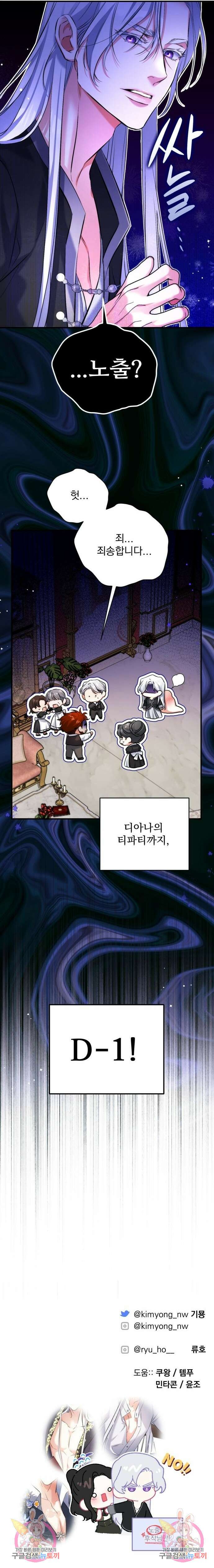 버려진 나의 최애를 위하여 59화 12