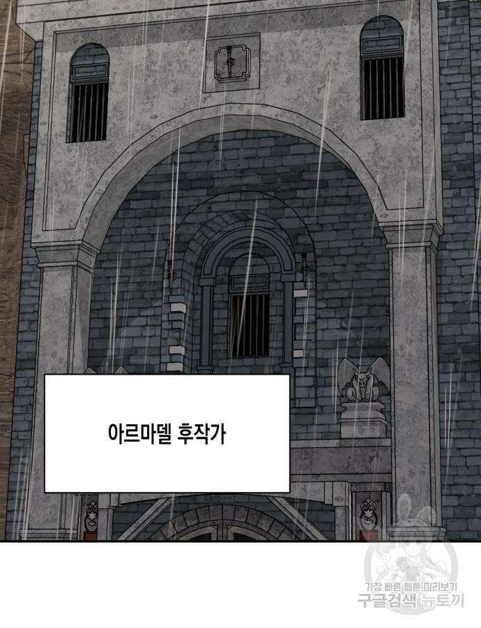 흑막 여주가 날 새엄마로 만들려고 해 108화 2