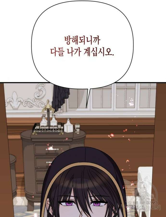 흑막 여주가 날 새엄마로 만들려고 해 108화 6
