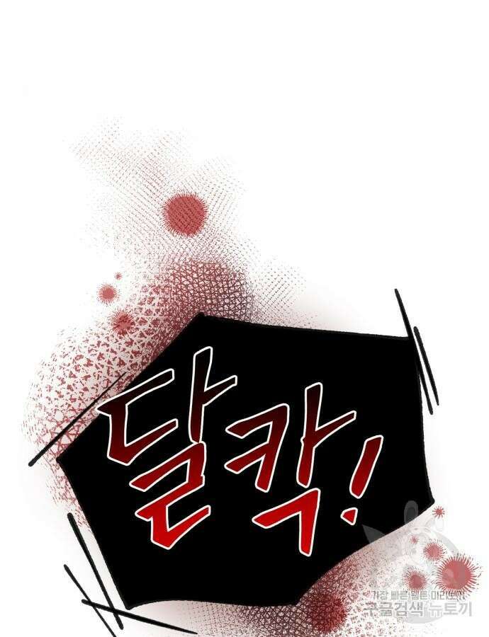 흑막 여주가 날 새엄마로 만들려고 해 108화 8