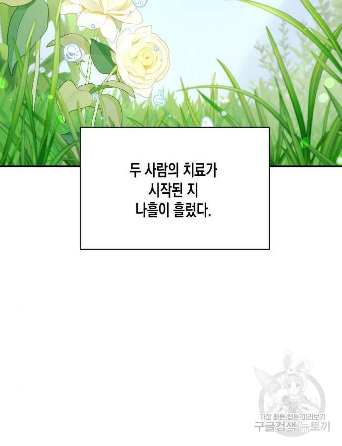 흑막 여주가 날 새엄마로 만들려고 해 108화 11