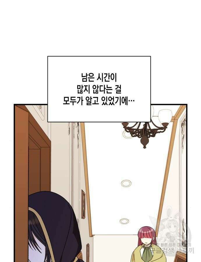 흑막 여주가 날 새엄마로 만들려고 해 108화 12