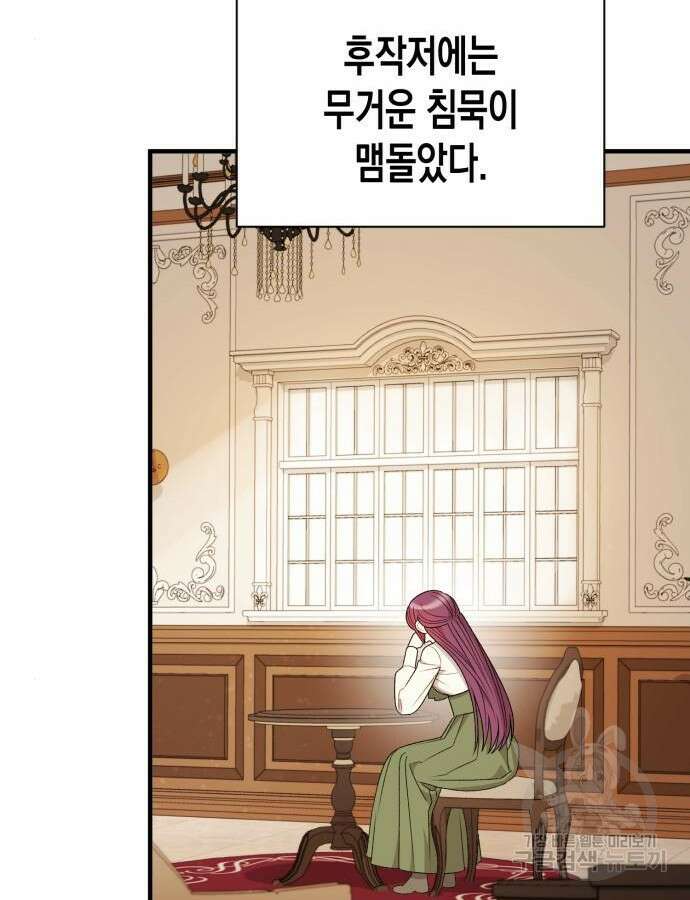 흑막 여주가 날 새엄마로 만들려고 해 108화 14