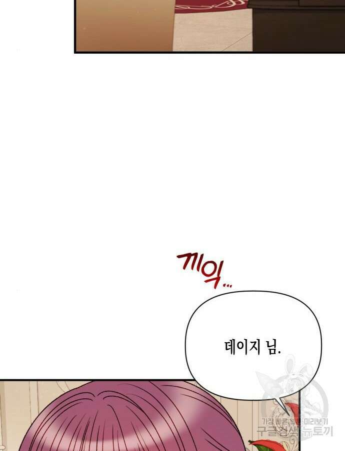 흑막 여주가 날 새엄마로 만들려고 해 108화 15