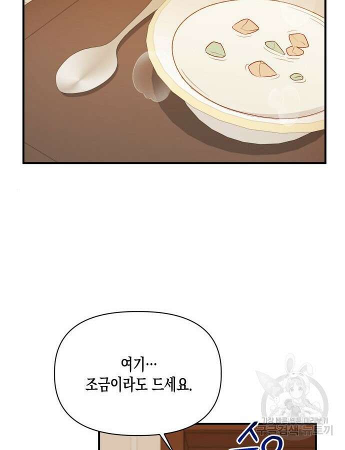 흑막 여주가 날 새엄마로 만들려고 해 108화 17