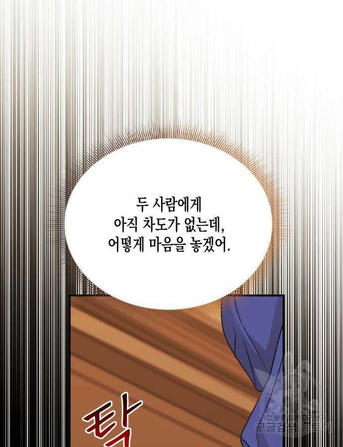 흑막 여주가 날 새엄마로 만들려고 해 108화 20
