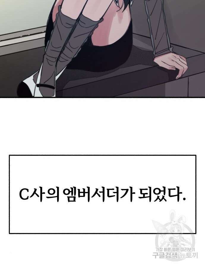 뮤즈 온 유명 64화 5