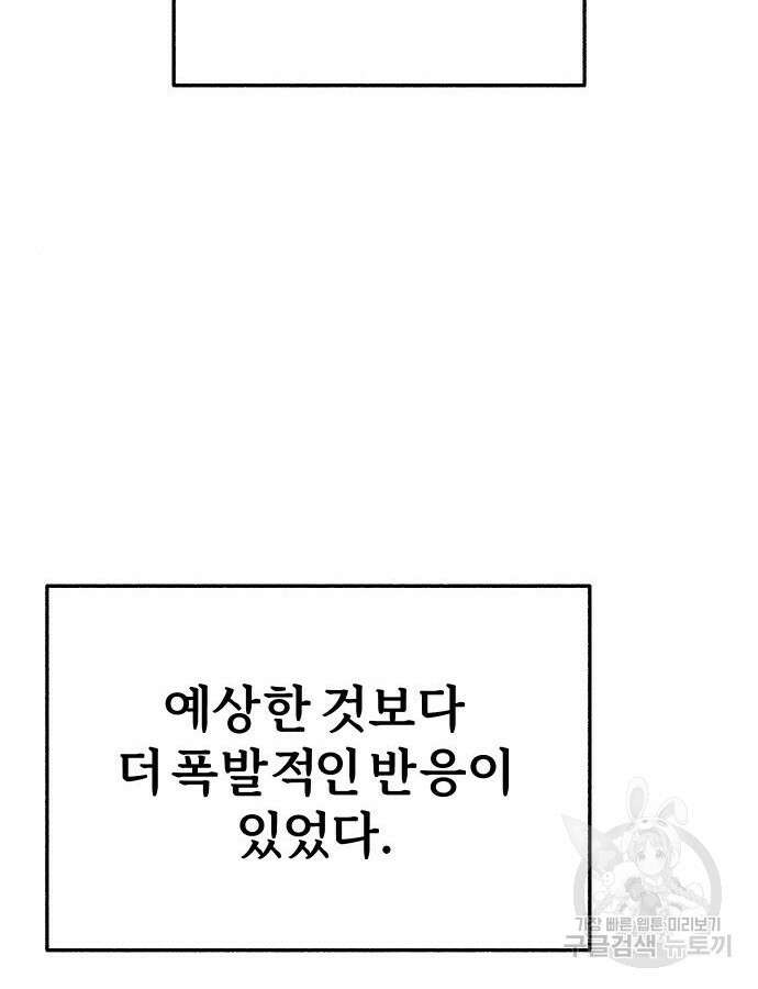 뮤즈 온 유명 64화 8