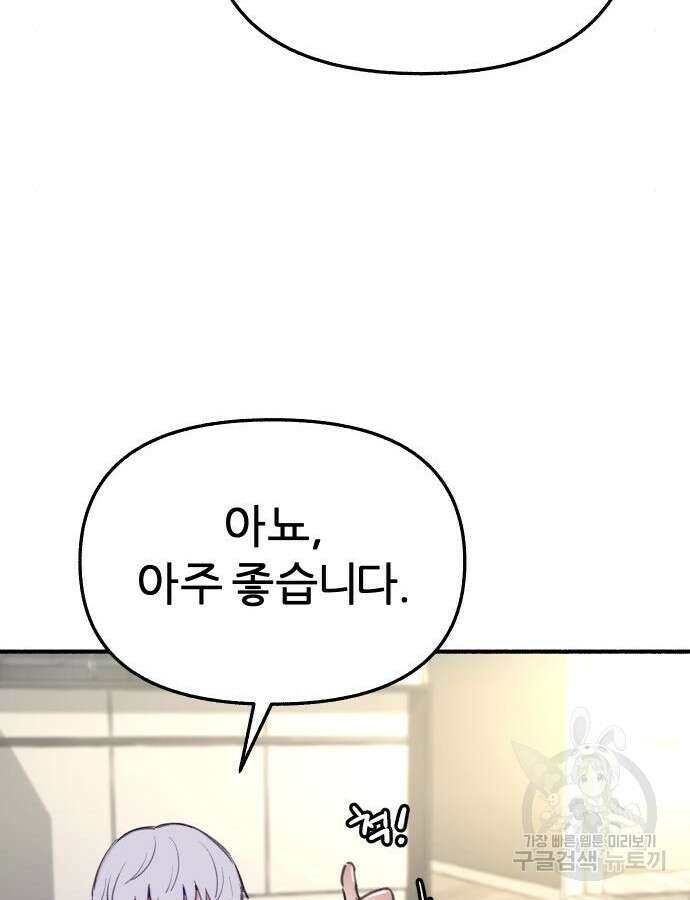 뮤즈 온 유명 64화 10