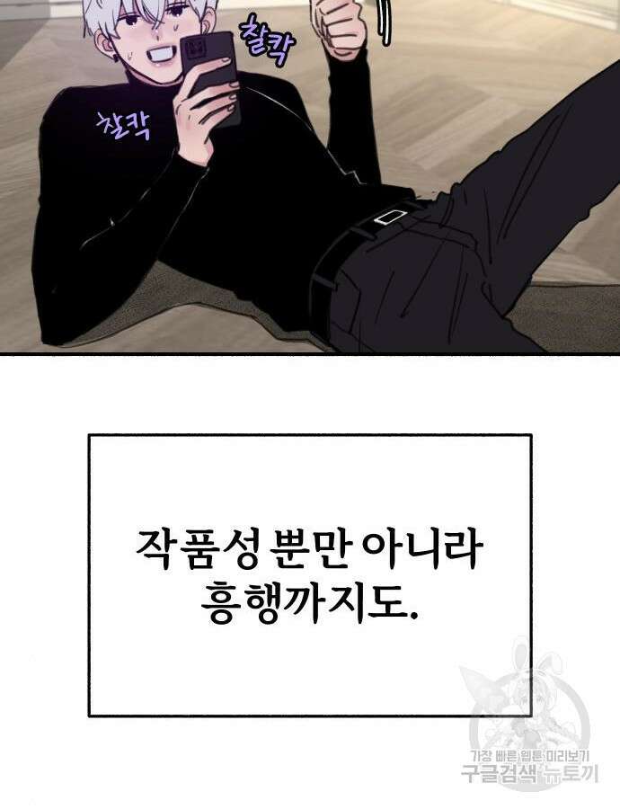 뮤즈 온 유명 64화 11