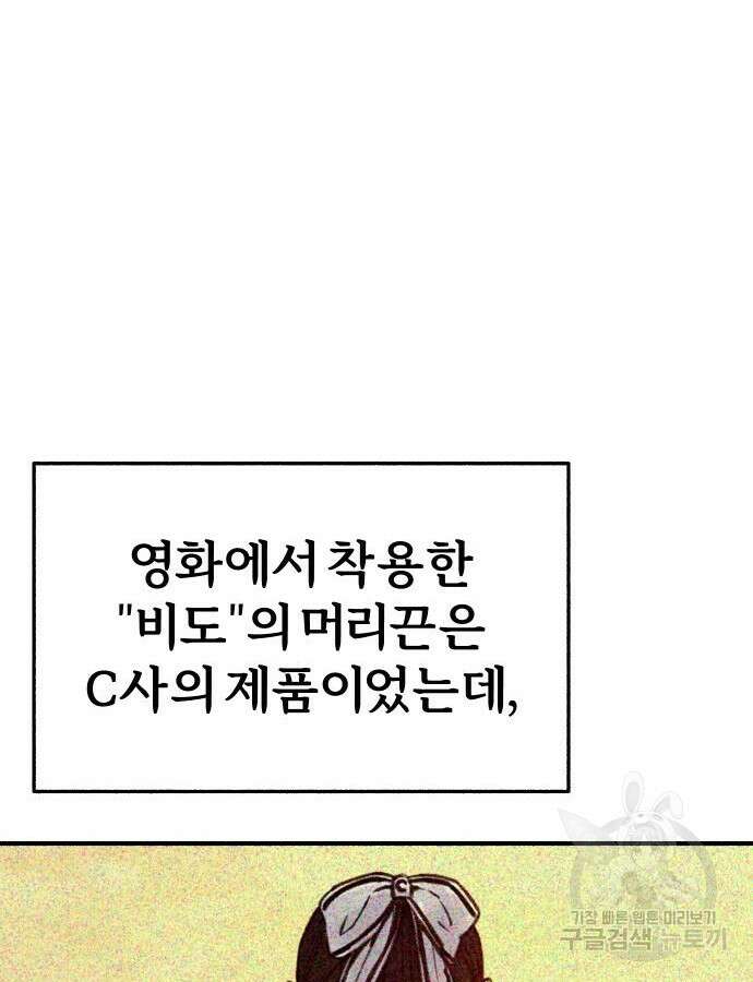 뮤즈 온 유명 64화 12