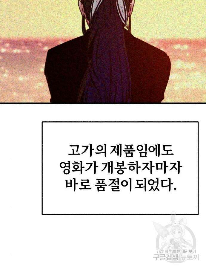 뮤즈 온 유명 64화 13
