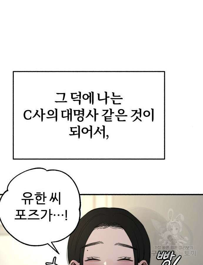 뮤즈 온 유명 64화 14