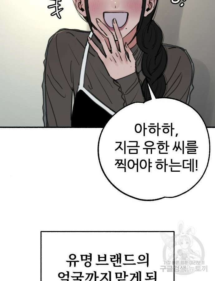 뮤즈 온 유명 64화 15