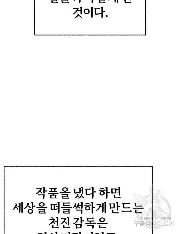 뮤즈 온 유명 64화 16